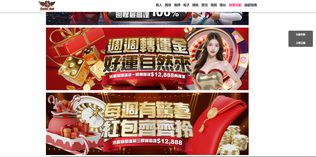 GameOne娛樂城優惠