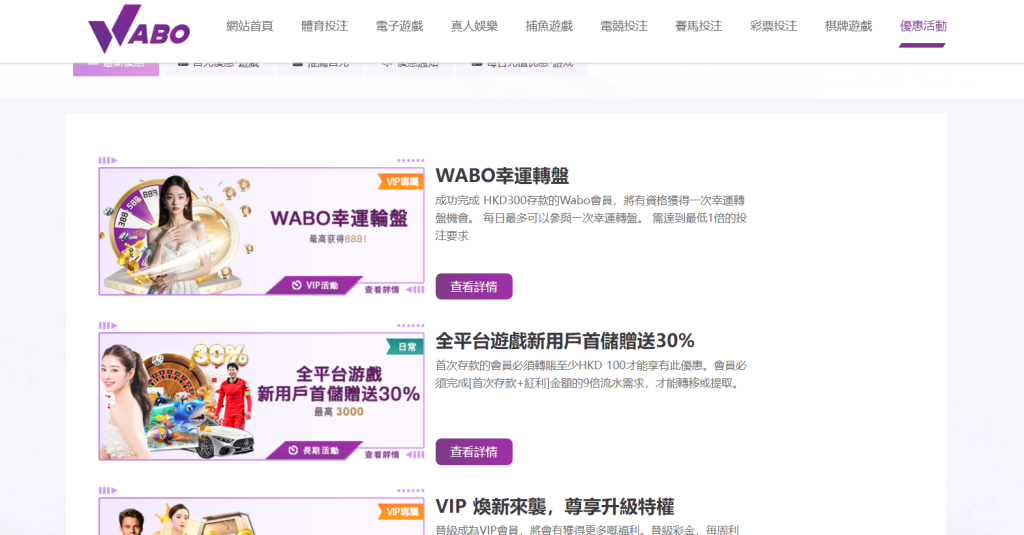 Wabo娛樂城優惠